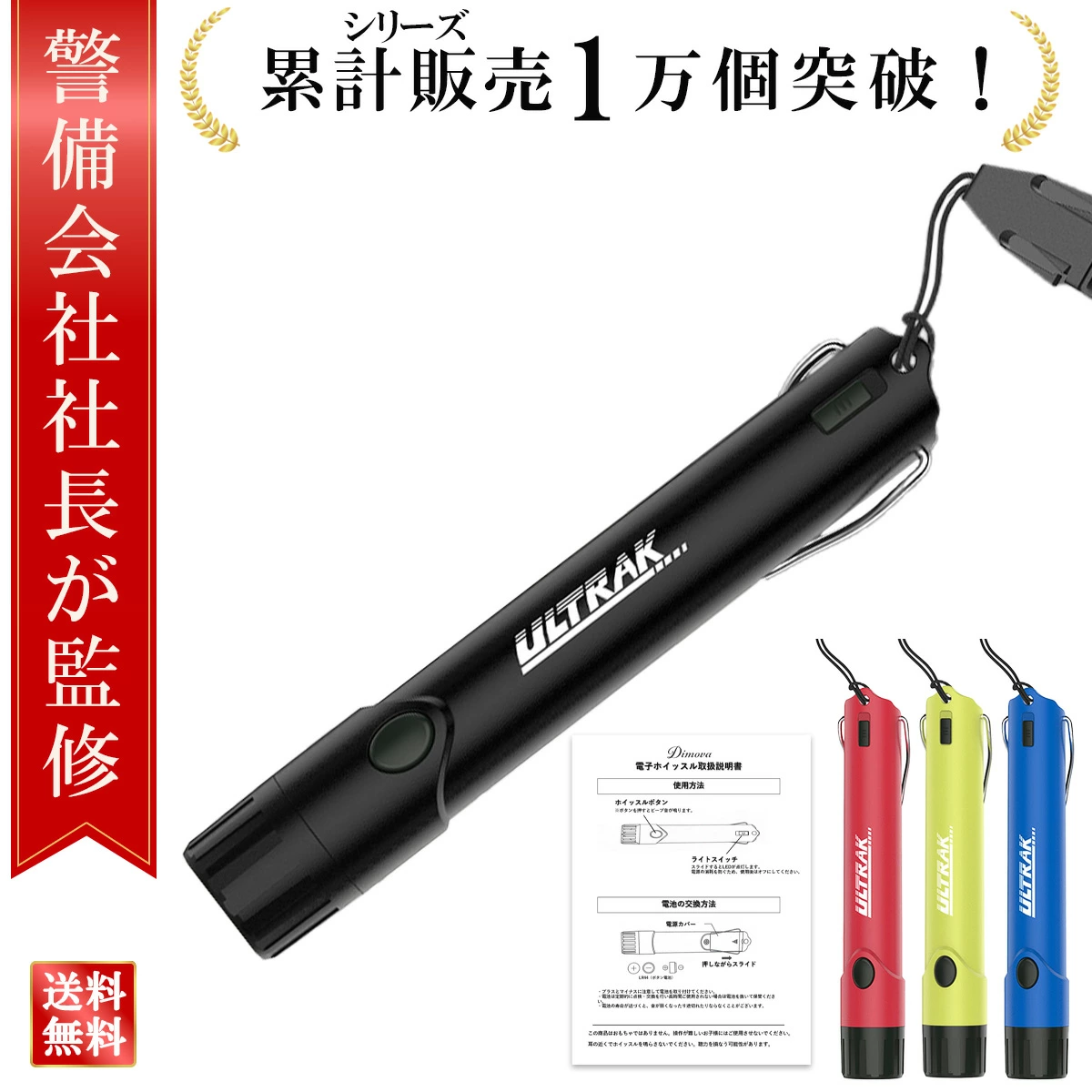 電子ホイッスル